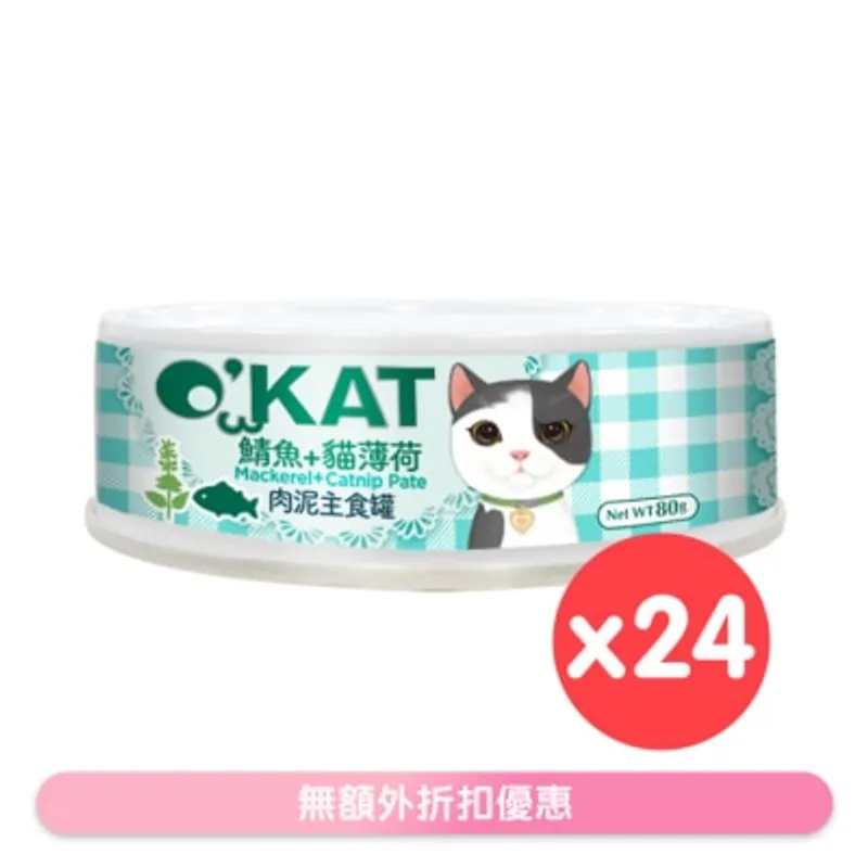 O'KAT [原箱24罐優惠裝] 肉泥主食罐 (80g X 24) 鯖魚+貓薄荷 貓罐頭 303548