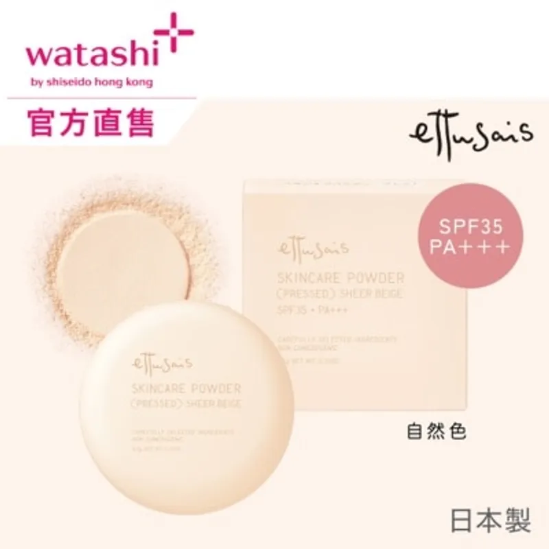 ETTUSAIS 美肌護膚蜜粉餅 自然色
