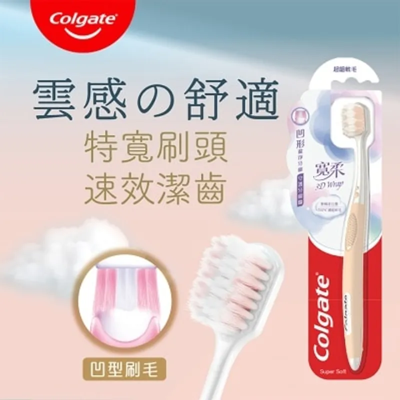 高露潔 寬柔3D Wrap凹形寬闊柔軟 可打橫快刷快速潔齒牙刷 (纖細軟毛) (顏色隨機發貨)