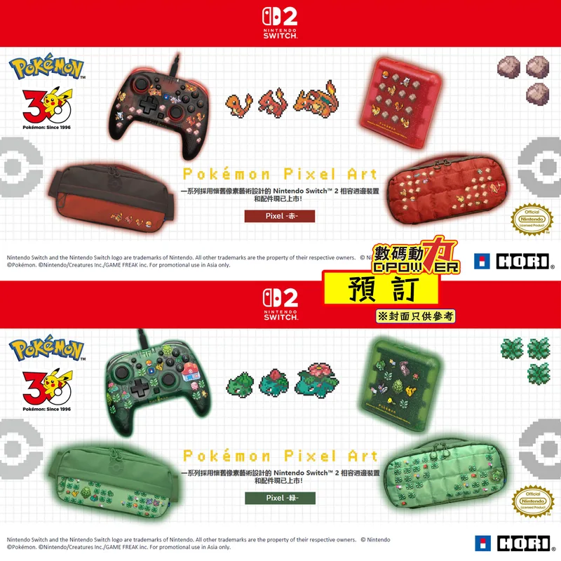 【 預訂 】2026年09月預定 (HORI)寶可夢 像素風 紅＆綠 系列配件