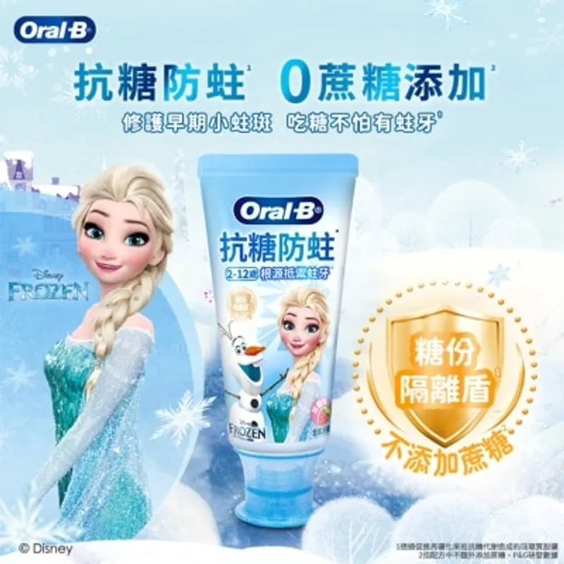 ORAL B ORAL-B抗糖防蛀兒童牙膏（魔雪奇緣款／冰雪奇緣款）