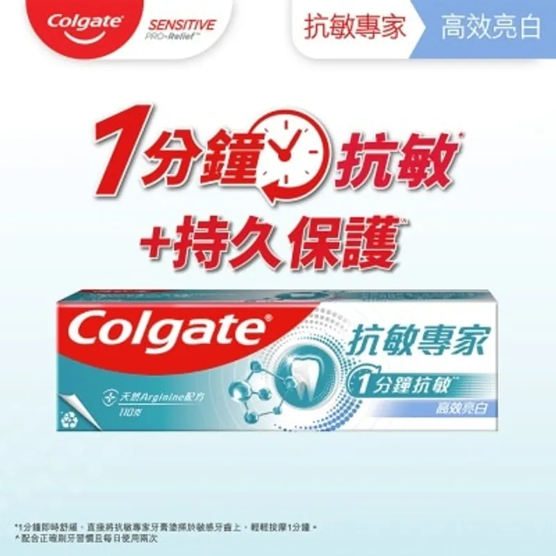 高露潔 抗敏專家美白抗敏感牙膏 專利配方 立即見效 持久舒緩 溫和去除牙漬美白牙齒牙膏