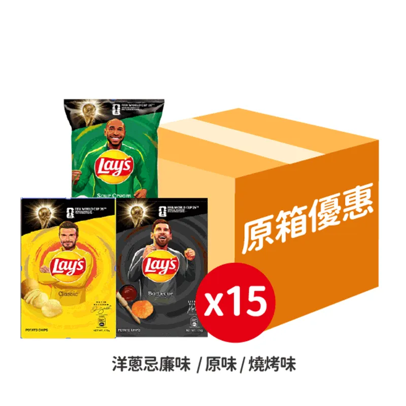 乐事薯片（原味/烧烤味/洋葱忌廉味） -世界杯版 (原箱)