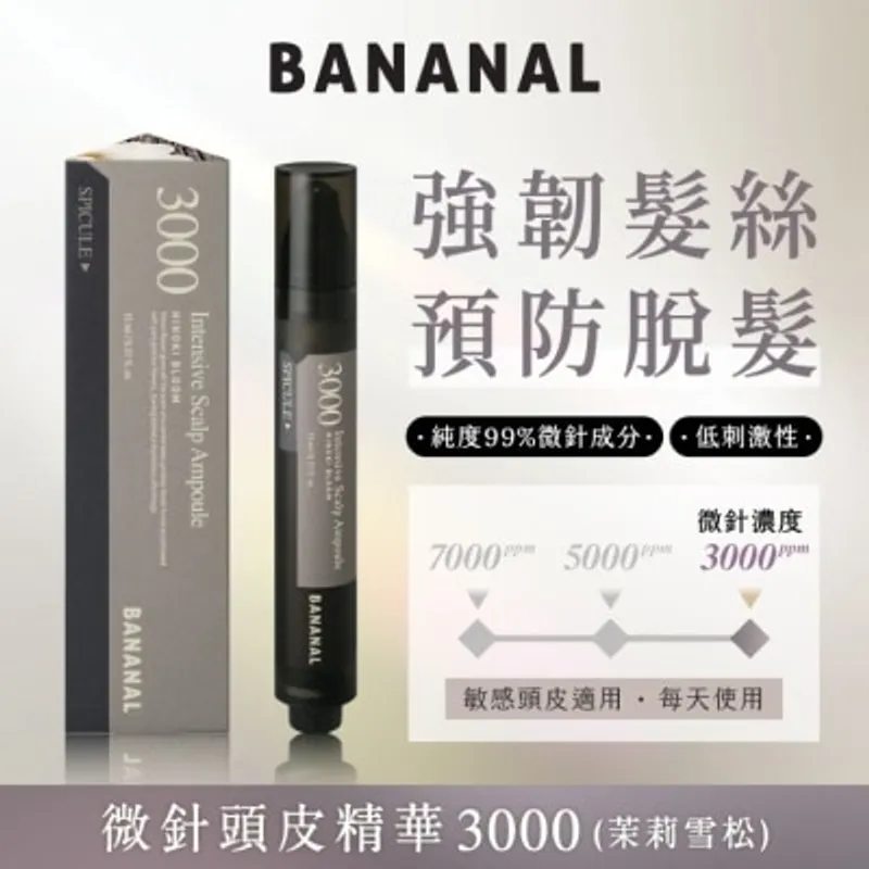 BANANAL 微針頭皮精華 3000 茉莉雪松
