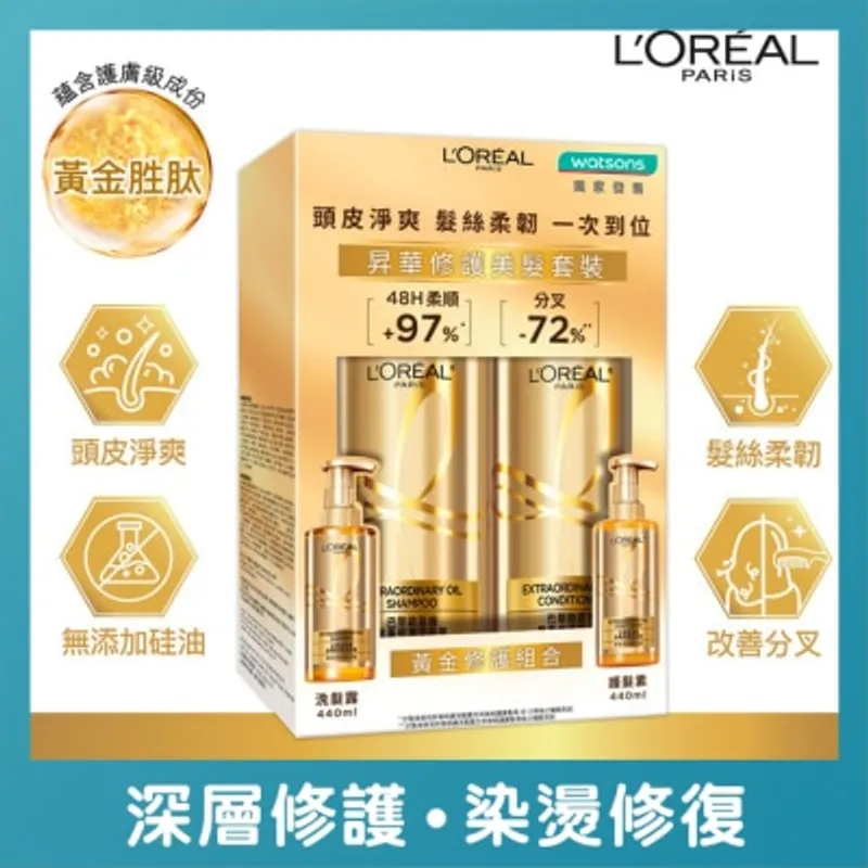 歐萊雅 昇華修護美髮套裝 (昇華修護洗髮露440毫升 + 昇華修護護髮素440 毫升)