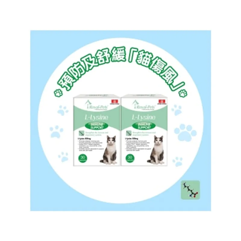 Royal-Pets 左旋離胺酸30粒膠囊裝 (2件裝)
