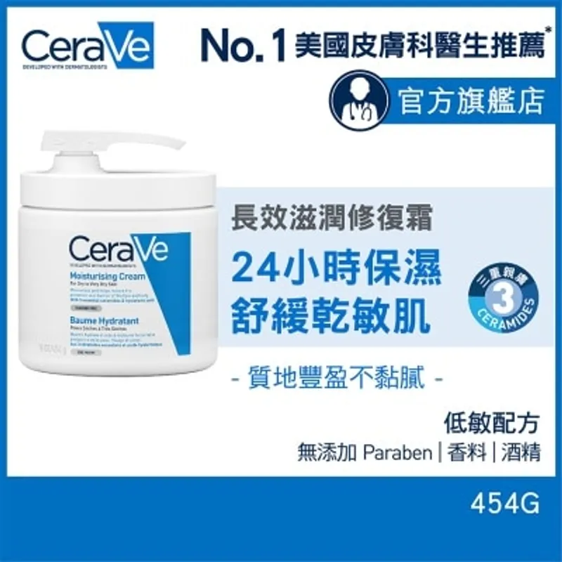CERAVE 長效滋潤修復霜泵裝454G