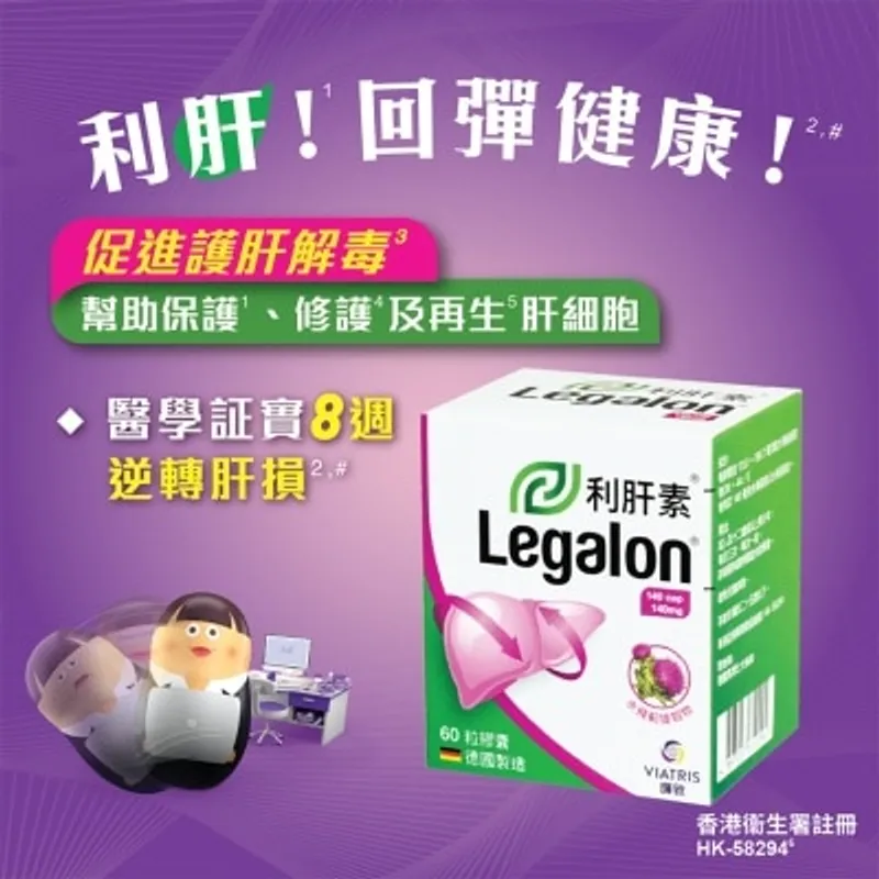 LEGALON 利肝素®140毫克60粒裝