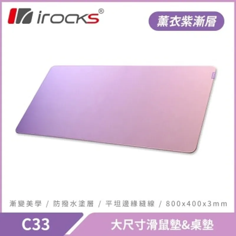 I-ROCKS 艾芮克 C33 滑鼠墊（滑鼠墊）(AC-C33WPU)