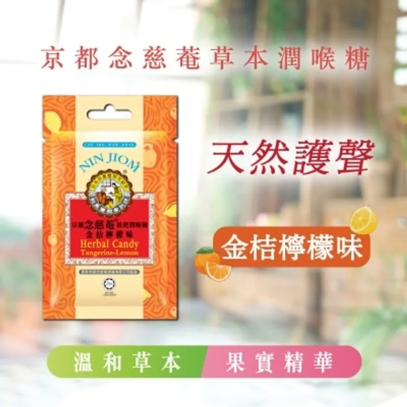 京都念慈菴 金桔檸檬味(20克)