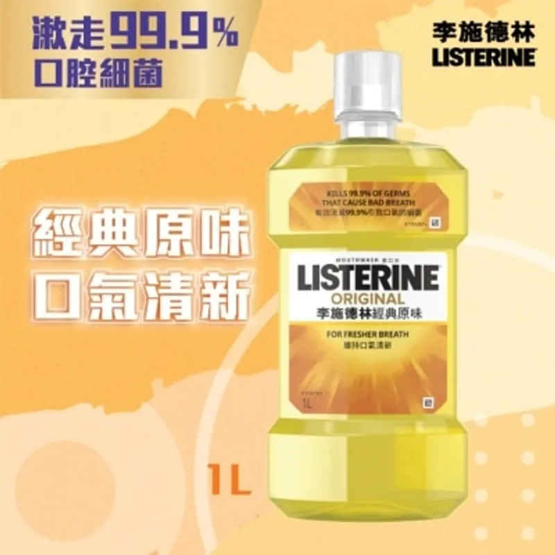 LISTERINE 原味李施德林1公升