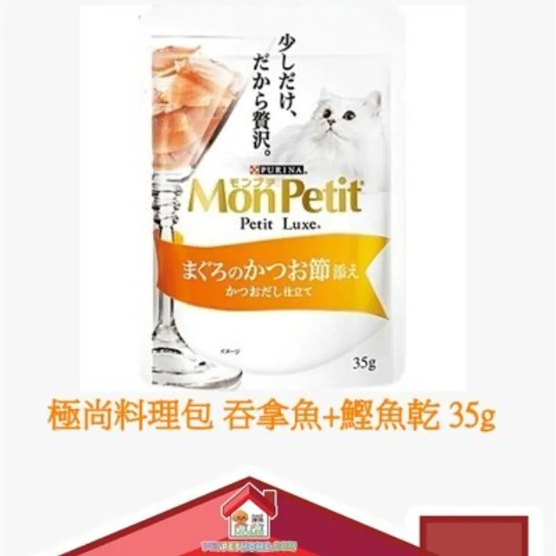 Mon Petit 極尚料理包 35g (貓用)