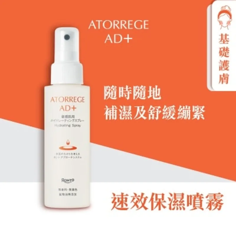 ATORREGE AD+ 速效保濕噴霧
