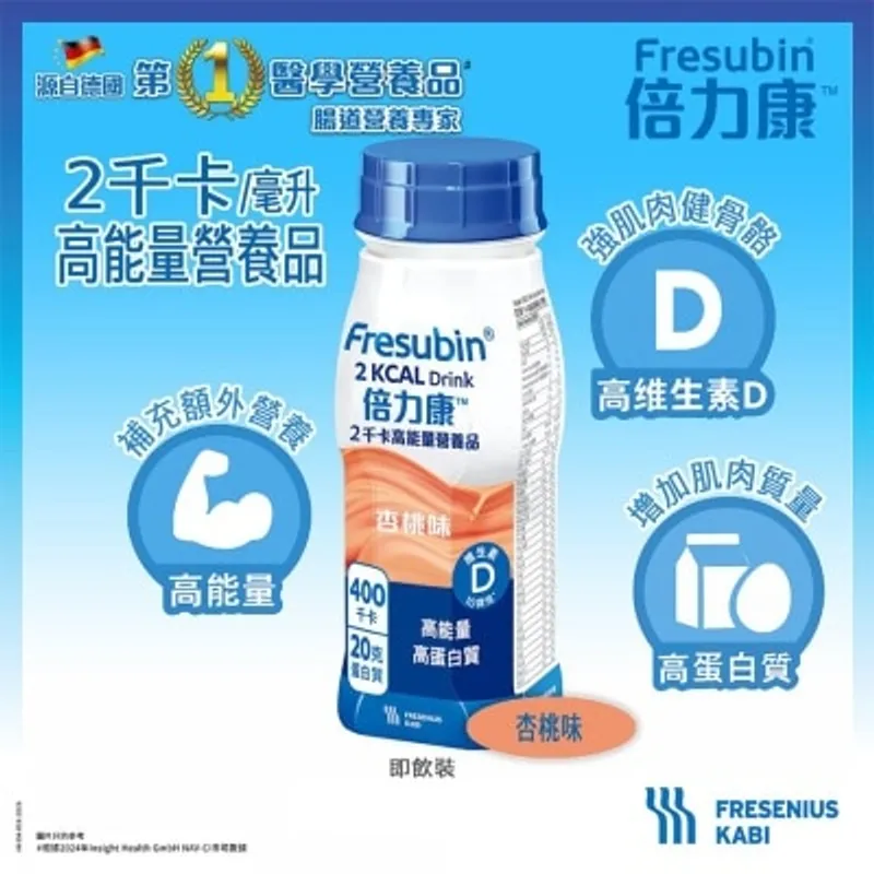 費森尤斯卡比 倍力康™2千卡高能量營養品200毫升 x4支(杏桃味)