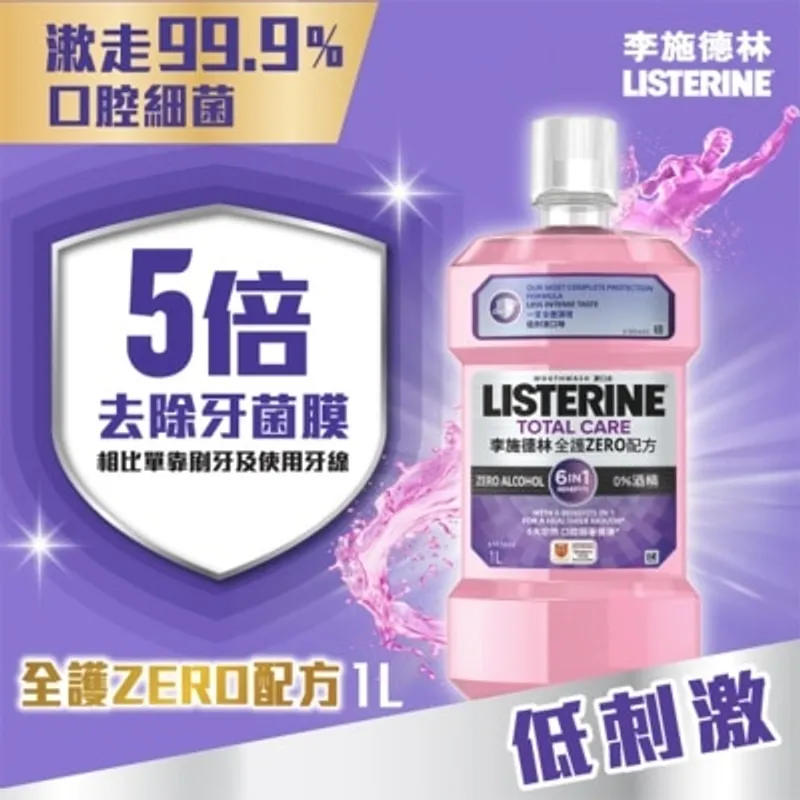 LISTERINE 全護ＺＥＲＯ配方漱口水