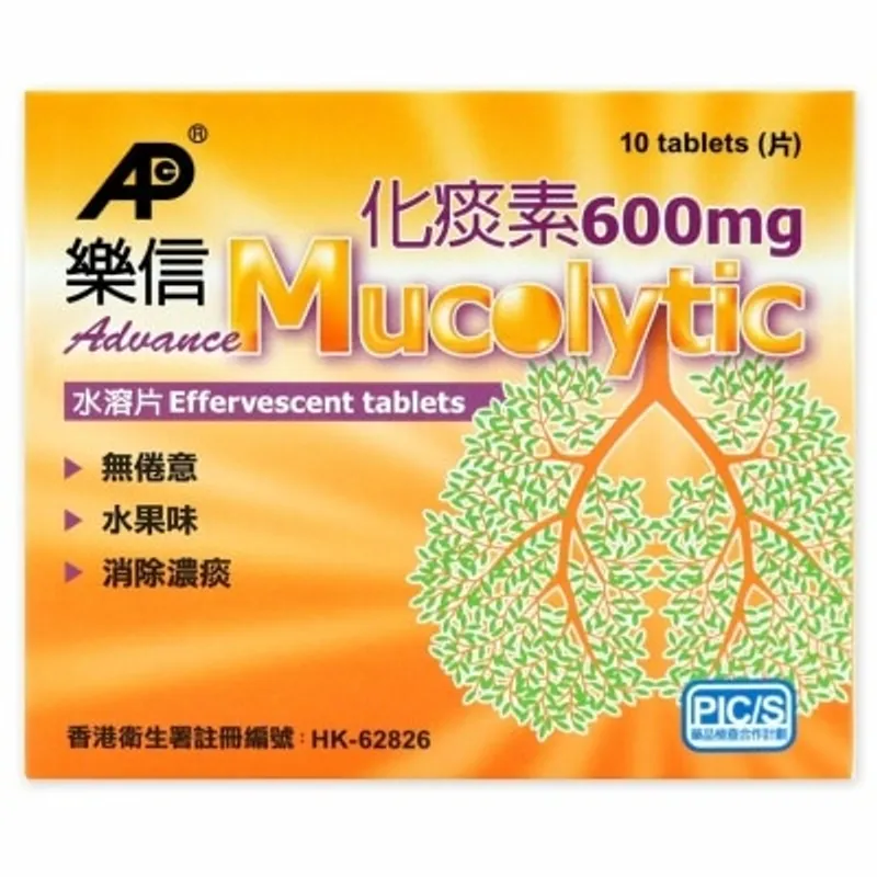 樂信化痰素600mg 10片裝
