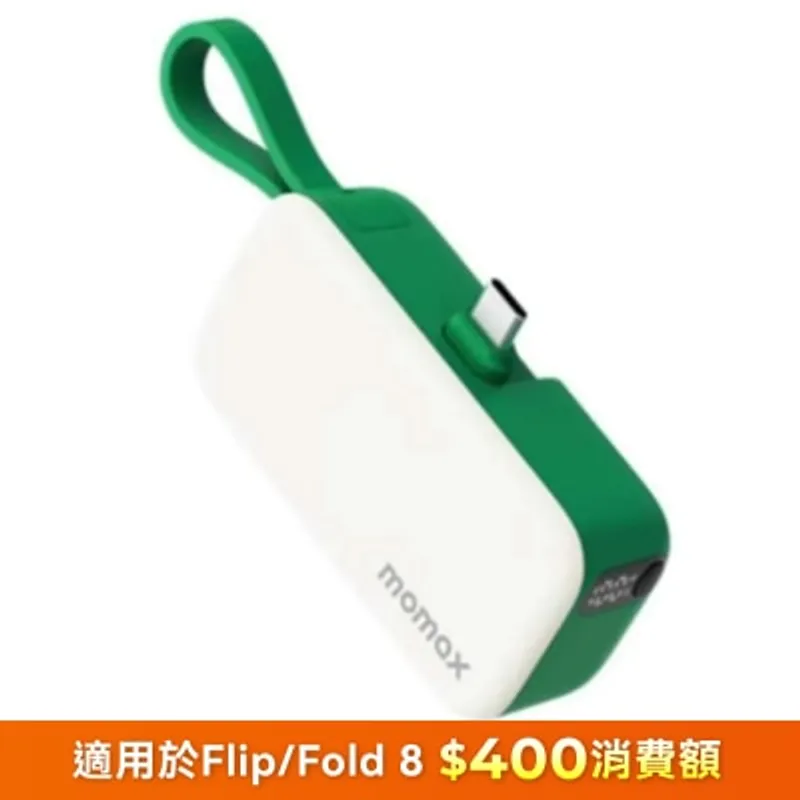 Momax 1-Power Mini 5000mAh 内置可折叠USB-C移動電源 移動電源