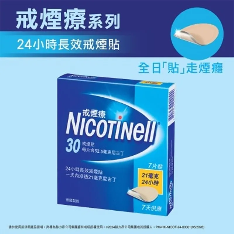 戒菸療 戒煙療24小時長效戒煙貼30 52.5毫克7片裝