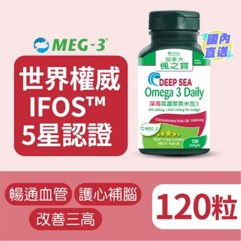 楓之寶 深海高濃度奧米加3 (120粒)