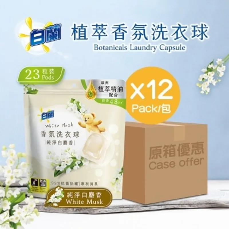 [原箱] 白蘭香氛洗衣球 - 純淨白麝香 230克 12包