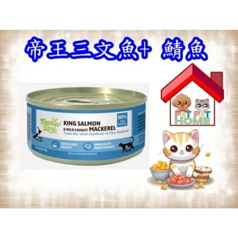 Meadowland (帝王三文魚+ 鯖魚) 貓罐頭 80g [MLC05]