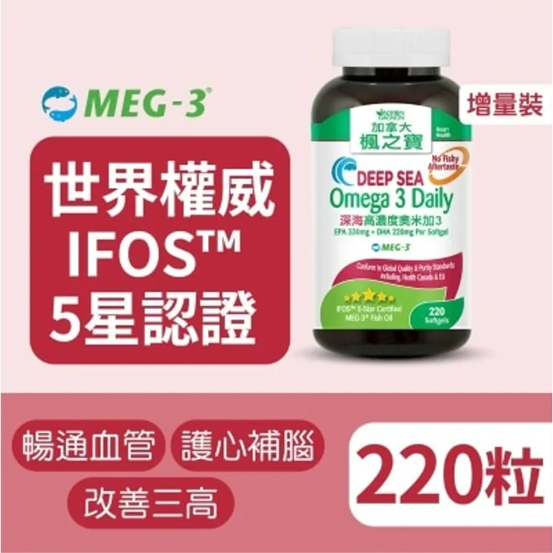 楓之寶 深海高濃度奧米加3 (220粒)