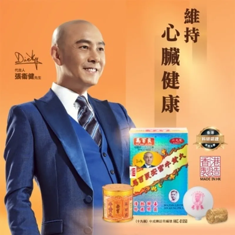 馬百良安宫牛黃丸（6丸）