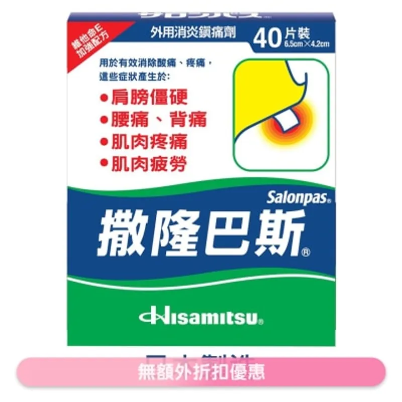 撒隆巴斯鎮痛膏布40片裝