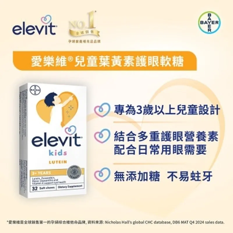 愛樂維®兒童葉黃素護眼軟糖