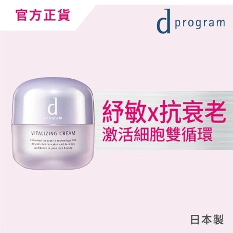 D PROGRAM 幹細胞緊緻再生面霜 45克