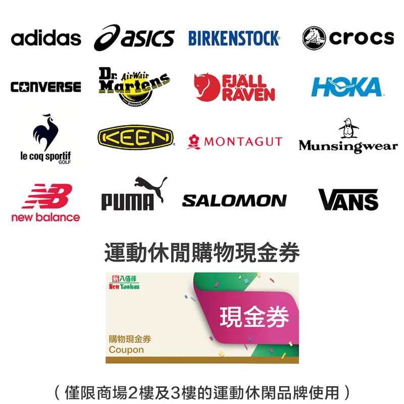 运动休闲购物现金券