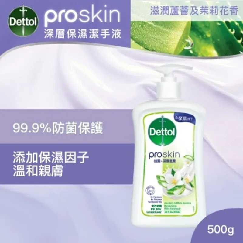 滴露PROSKIN滋潤蘆薈及茉莉花香深層保濕潔手液500克