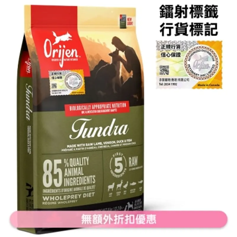 ORIJEN 凍原全犬糧(6kg)狗糧 - Orijen 渴望