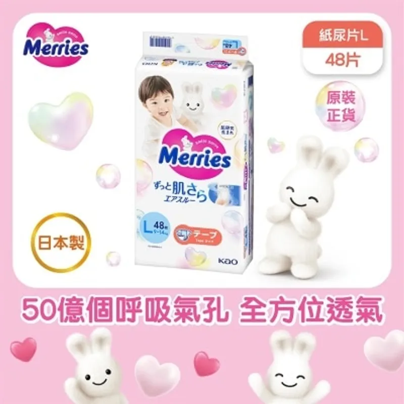 花王MERRIES Merries紙尿片大碼 48片