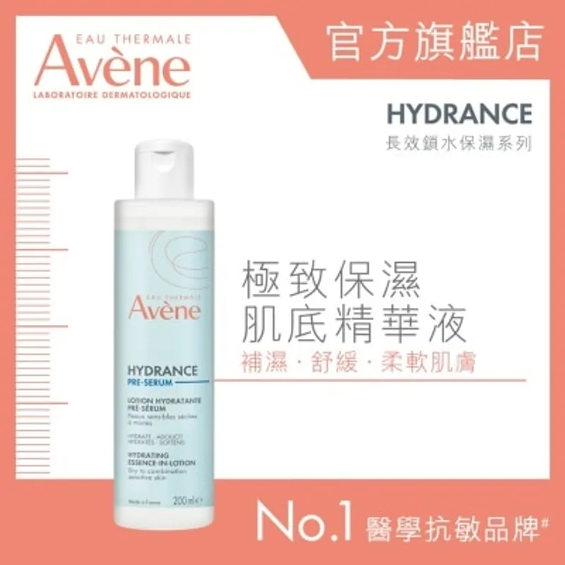 AVENE 極致保濕肌底精華液 200ml (新舊包裝隨機發貨)
