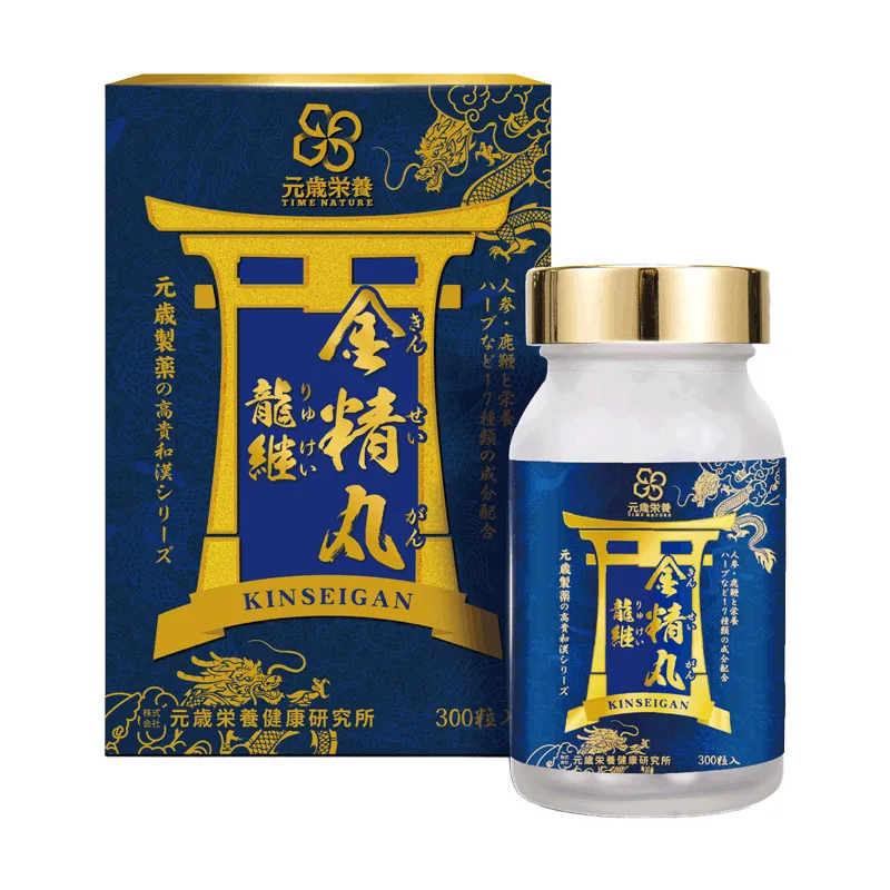 元岁荣养 龙继金精丸