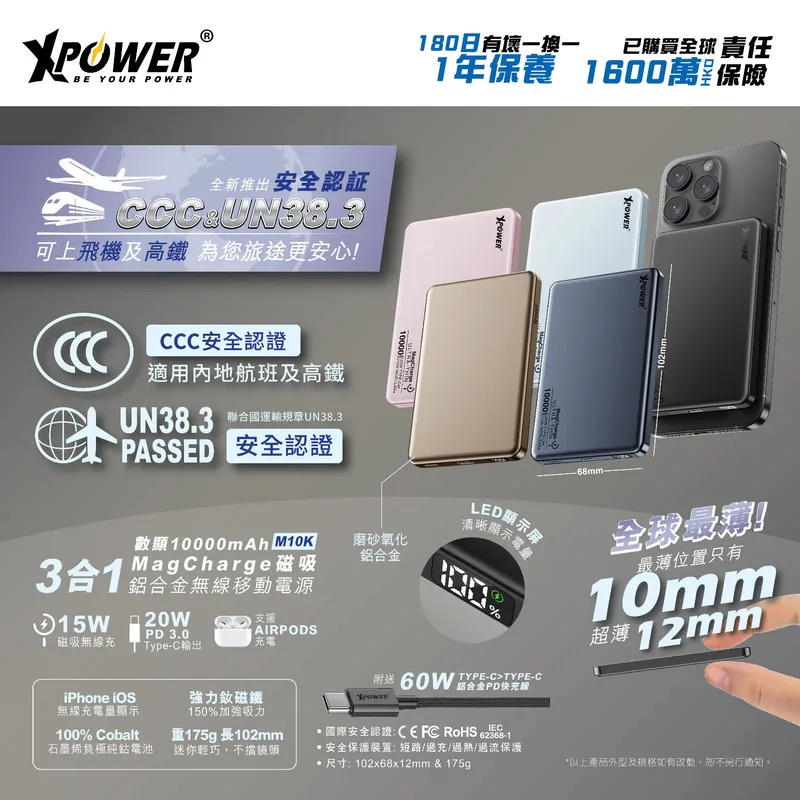 XPower M10K 3合1鋁合金數顯 10000mAh PD3.0+磁吸無線外置充電器