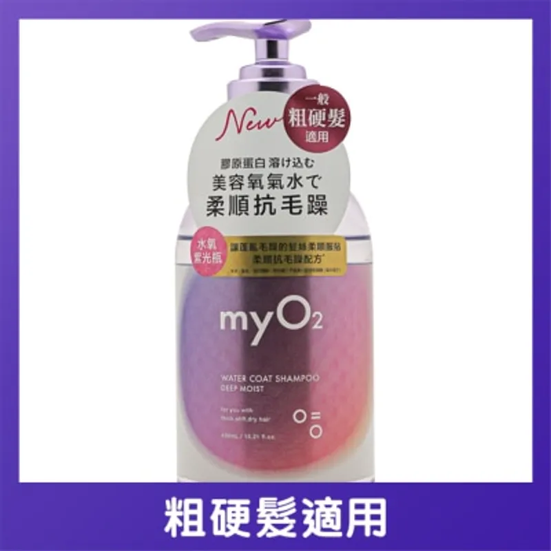 MY O2 MYO2 水潤洗髮露深層保濕 450毫升