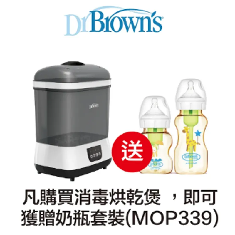 Dr Brown 消毒烘干煲(赠奶瓶套装)