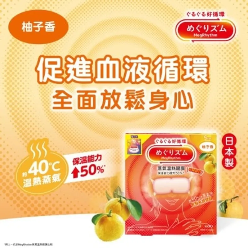 花王MEGRHYTHM MEGRHYTHM 蒸氣溫熱眼膜 柚子香 5片裝