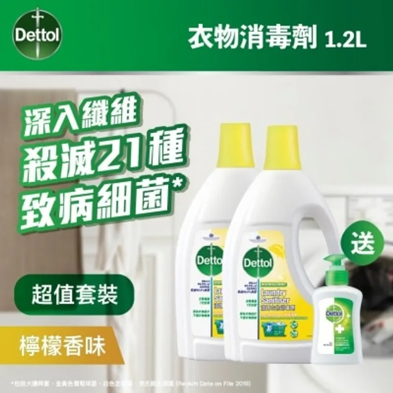 滴露 衣物消毒劑檸檬味優惠裝 (贈品隨機發送)