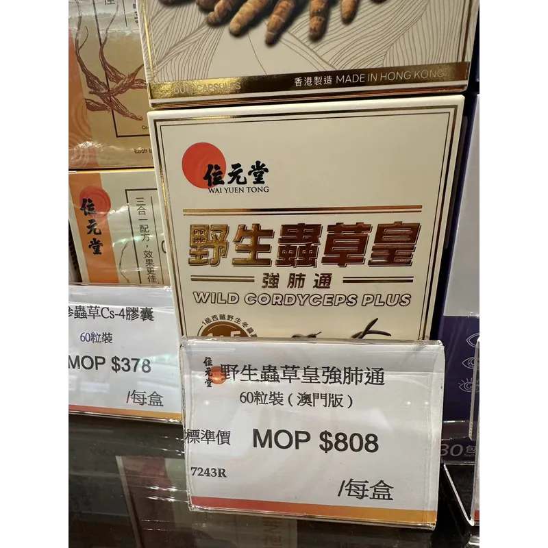 位元堂野生虫草皇强肺通