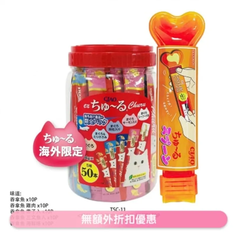 INABA 吞拿魚Party(5種口味) 貓貓肉泥醬 (隨機發送贈品) (14gx50pcs) TSC-11