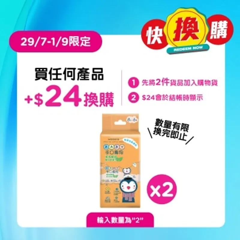 屈臣氏手口專用植物纖維嬰兒柔濕巾 8片X6包