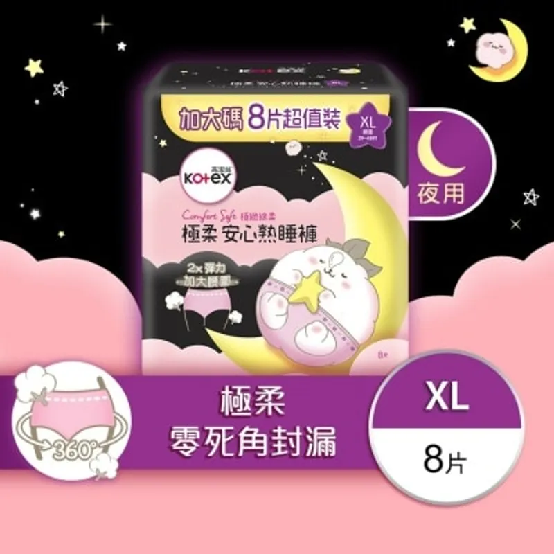 高潔絲極柔安心熟睡褲XL 8片