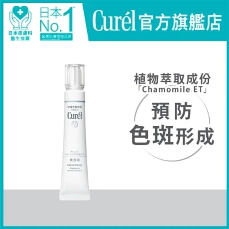 CUREL 美白保濕精華 30毫升