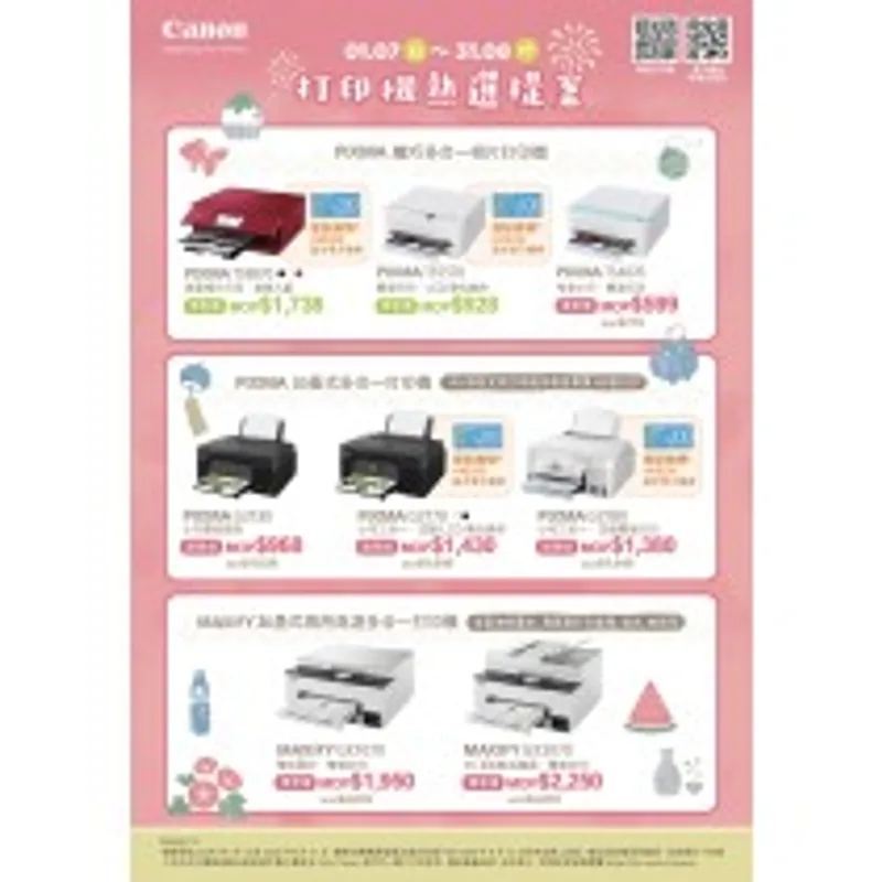 Canon Printer Promotion 2026