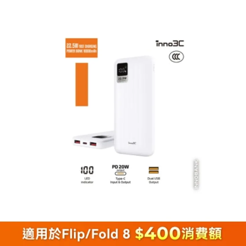 inno3C 創品 [ CCC 3C 認證 ] G03 22.5W 快充移動電源 10000mAh
