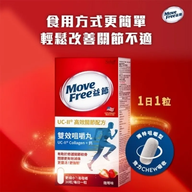 益節UCII® COLLAGEN +鈣 雙效咀嚼丸 (30粒)​