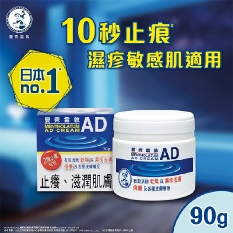 曼秀雷敦 安膚康軟膏 90g